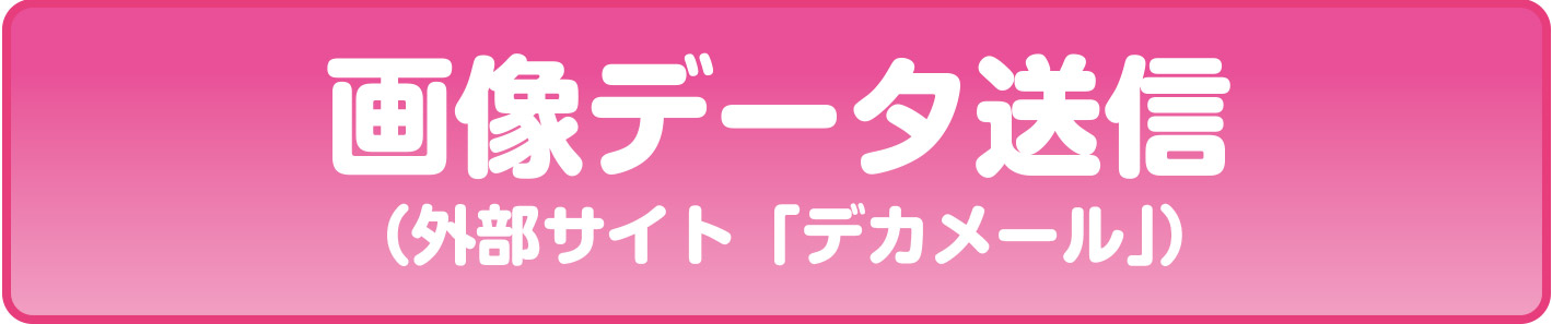 画像データ送信